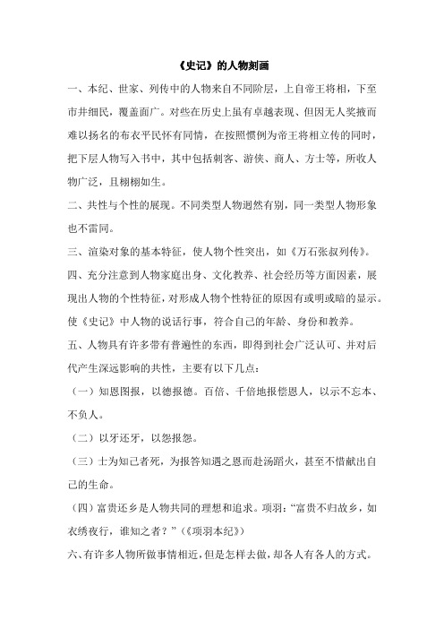 《史记》的人物刻画