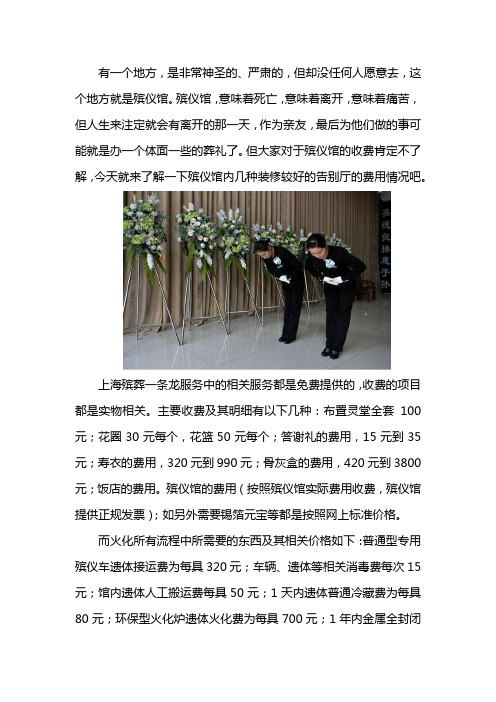 上海浦东殡仪馆收费标准