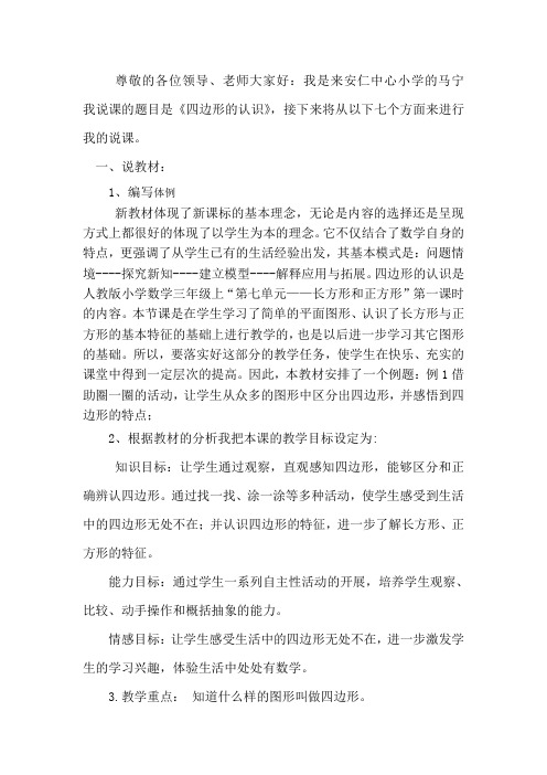 四边形的认识说课稿