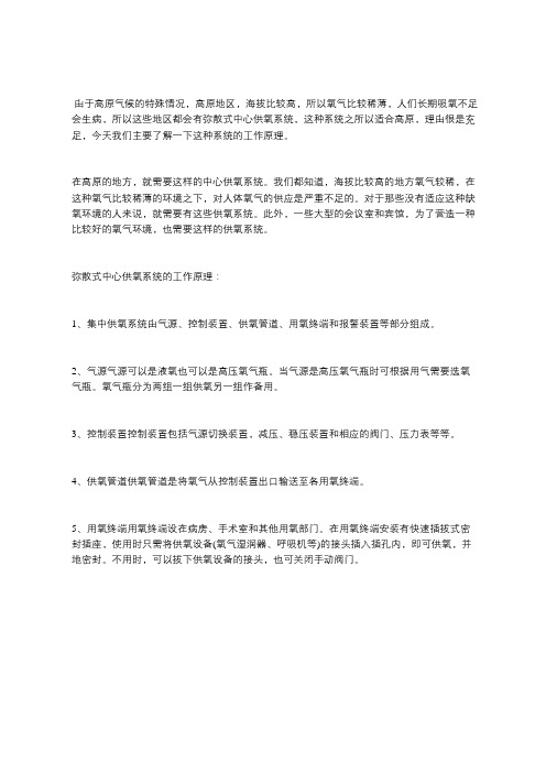 弥散式中心供氧系统的工作原理
