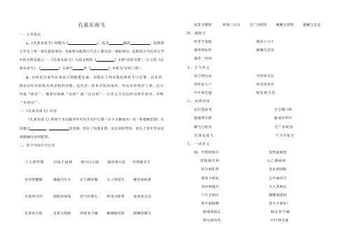 《孔雀东南飞》复习导学案