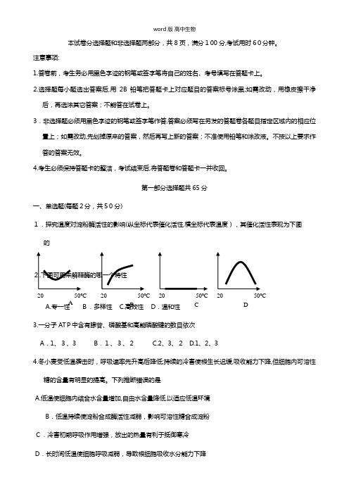 广东省实验中学最新高一下学期期中生物试题