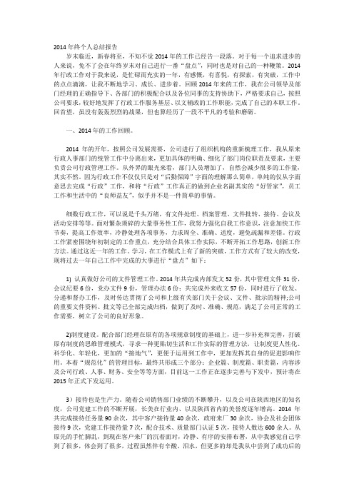 2014年终个人总结报告