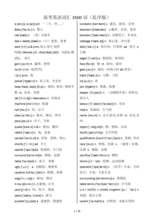 高考英语词汇3500词-乱序版