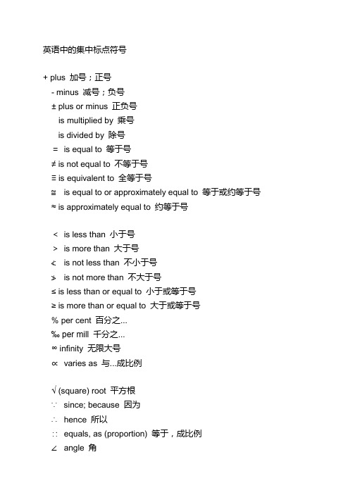 英语中常用标点翻译