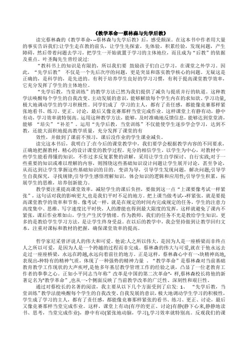 教学革命一蔡林森与先学后教