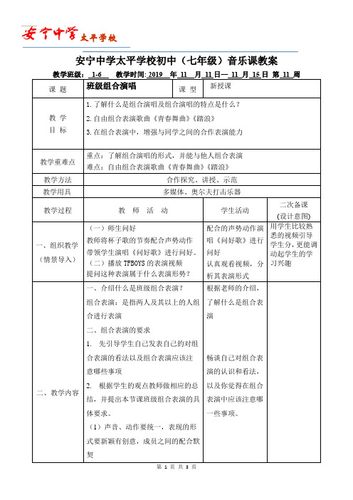 班级组合演唱教案