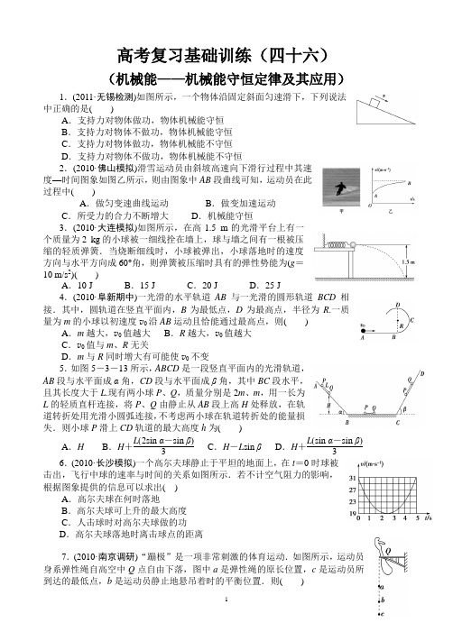 高考复习基础训练(五十五)