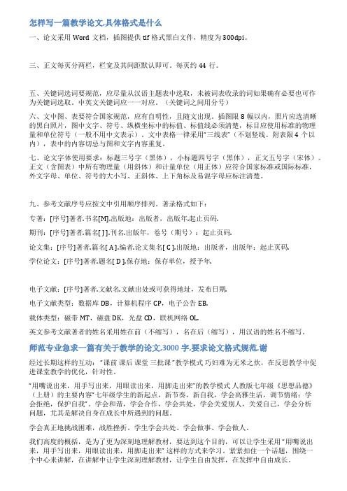 教育论文格式范文