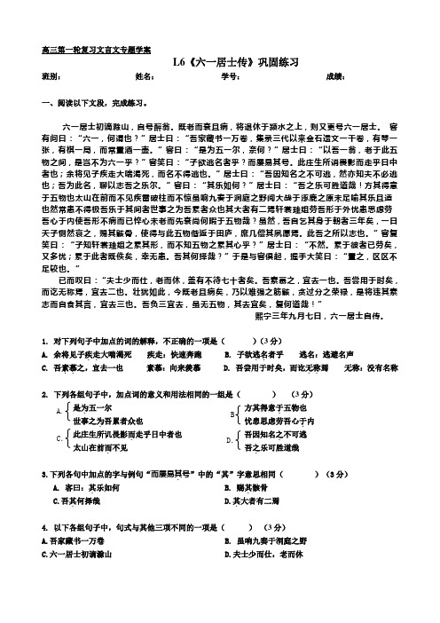 高三第一轮复习文言文专题学案(六一居士传 高考文言文阅读2篇)