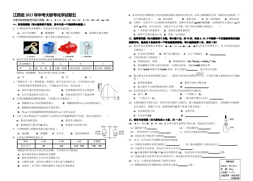 2013年大联考化学5
