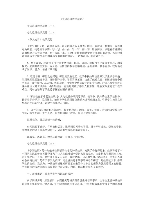 夸父追日教学反思12篇