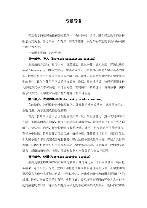 课堂教学的组织