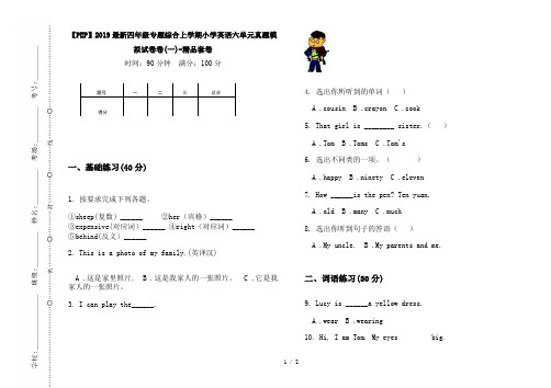 【PEP】2019最新四年级专题综合上学期小学英语六单元真题模拟试卷卷(一)-精品套卷
