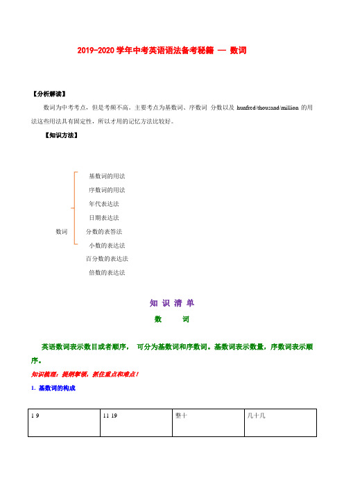 2019-2020学年中考英语语法备考04 数词(讲解)(含答案)