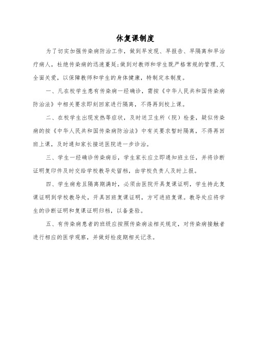 休复课制度