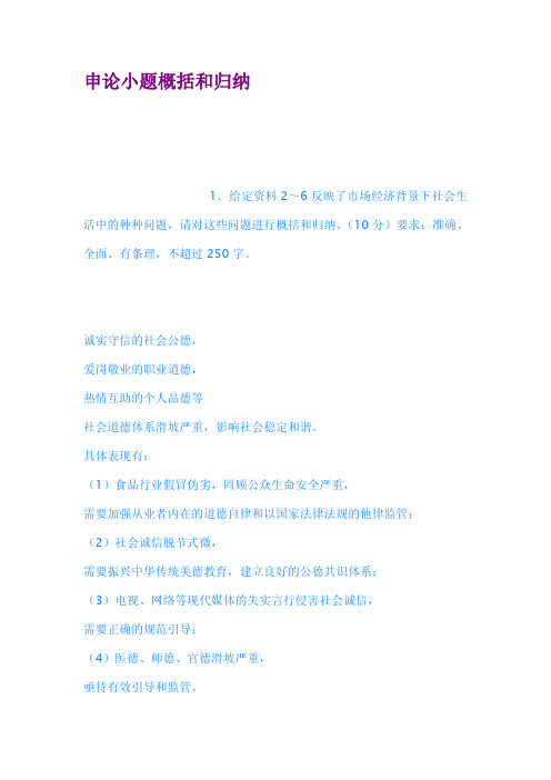 申论小题概括和归纳