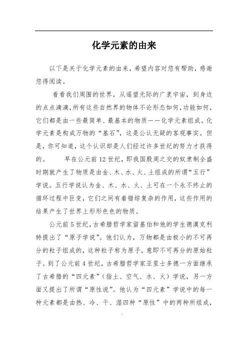 化学元素的由来