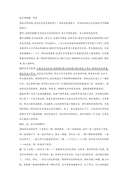 鲁彦《故乡的杨梅》阅读练习及答案