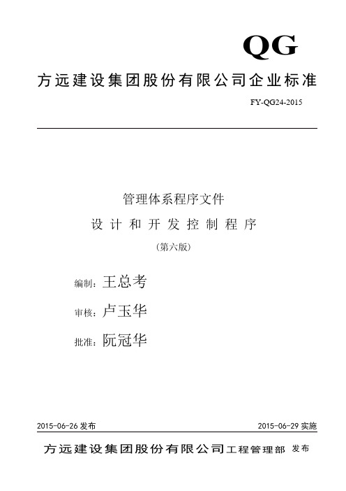 合规性评价控制程序