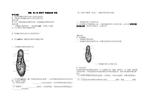 初中生物单细胞生物学案