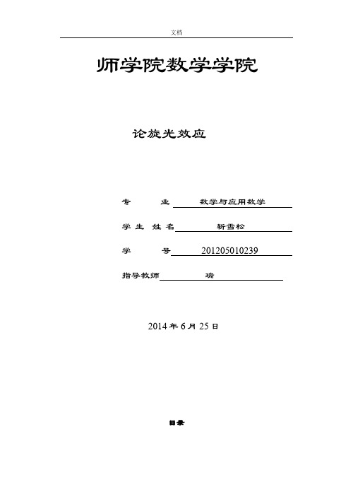 旋光现象分析报告与应用探究