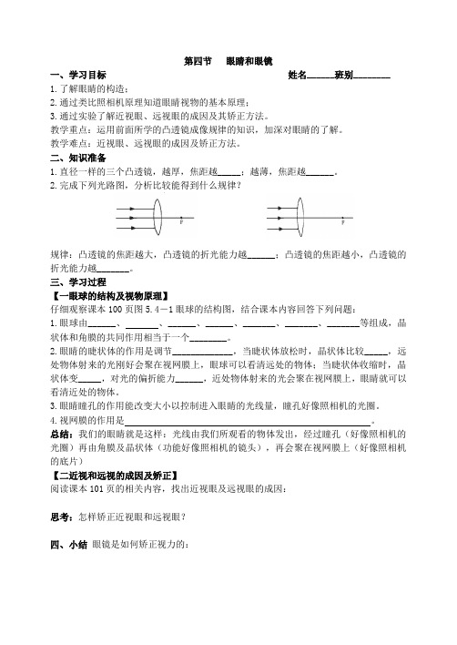 眼睛和眼镜导学案(确定版)