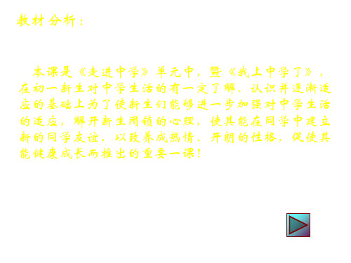 七年级政治认识新伙伴2(PPT)4-4