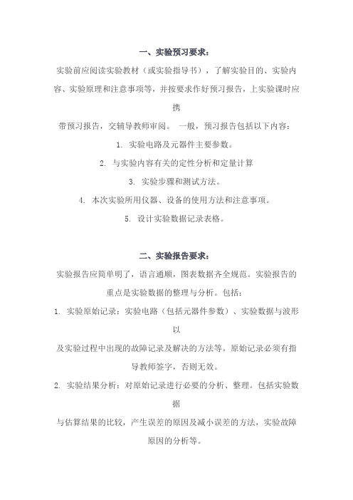 实验内容预习
