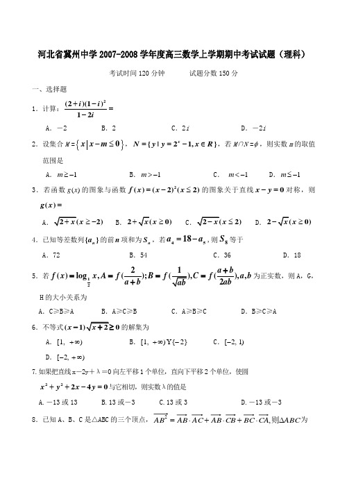 河北省冀州中学高三数学上学期期中考试试题(理科)