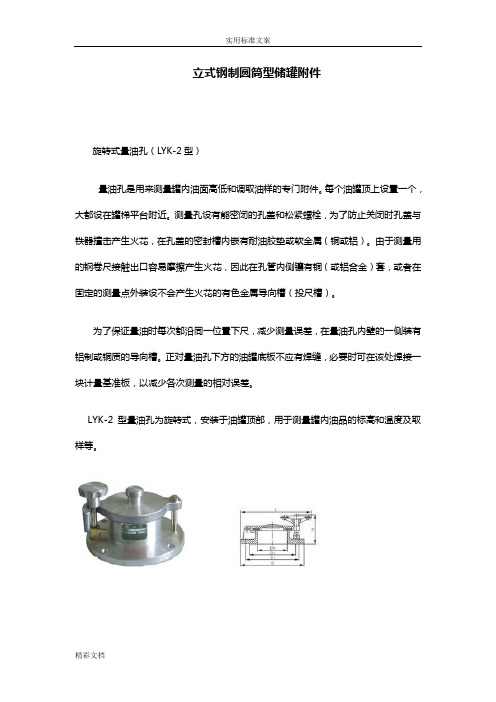 立式钢制圆筒型储罐附件