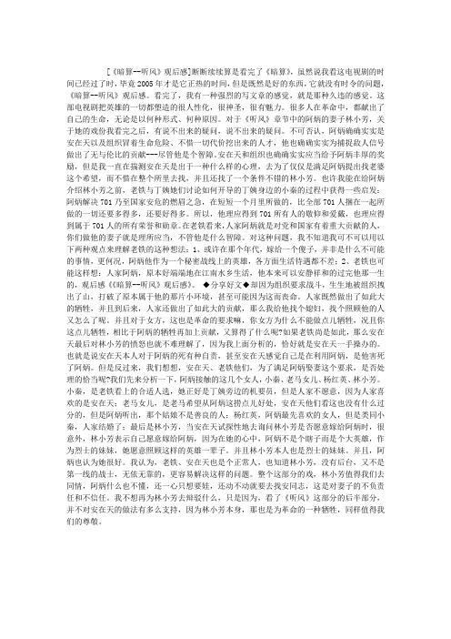 《暗算--听风》观后感