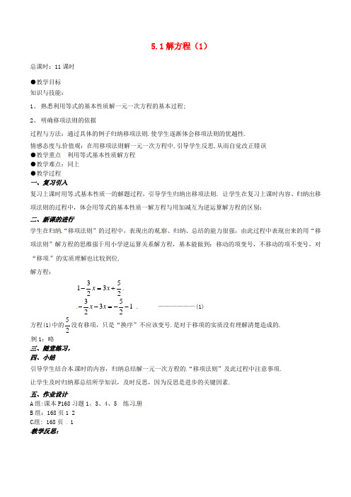 七年级数学上册《解方程(1)》教案 北师大版