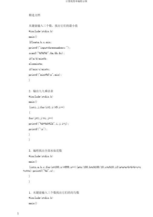 计算机简单编程示例