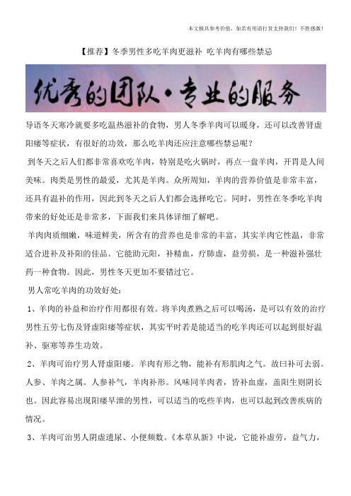 【推荐】冬季男性多吃羊肉更滋补 吃羊肉有哪些禁忌