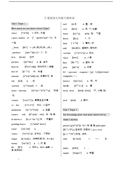 (完整)仁爱版九年级下册英语单词带音标.doc