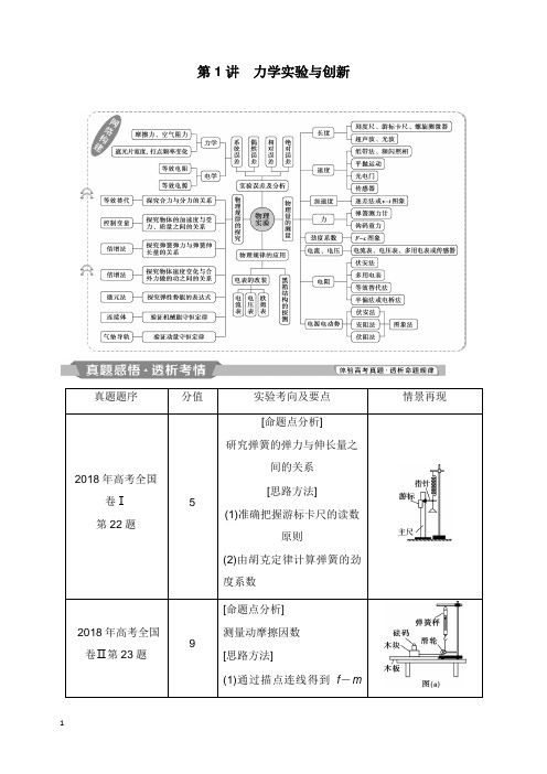 2019届高考物理二轮复习专题七实验技巧与创新第1讲力学实验与创新学案【word版】.doc