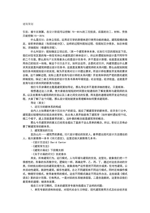 建筑策划