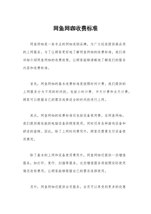 网鱼网咖收费标准