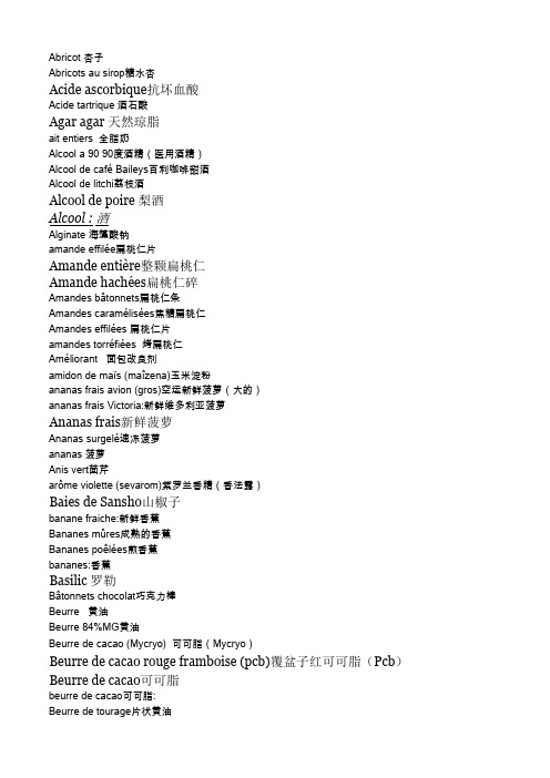 法语甜点面包专业词汇
