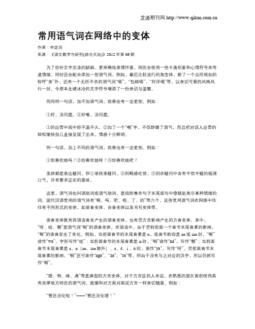 常用语气词在网络中的变体