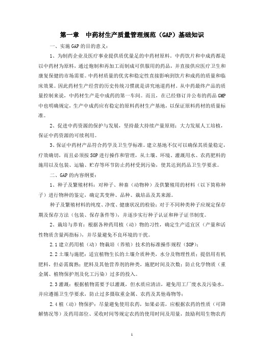 丹参栽培技术