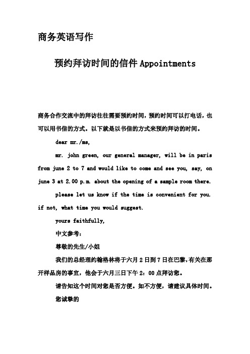 商务英语写作-预约拜访时间的信件Appointments
