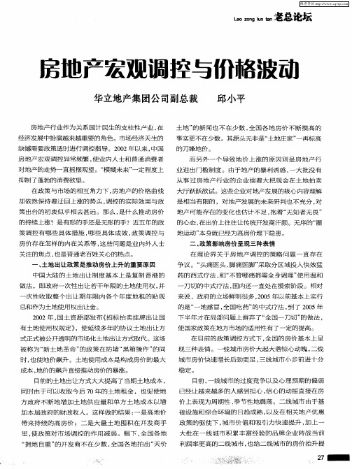房地产宏观调控与价格波动