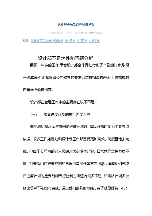 设计部不足之处和问题分析