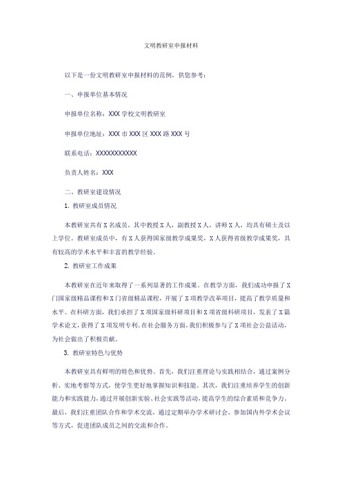 文明教研室申报材料