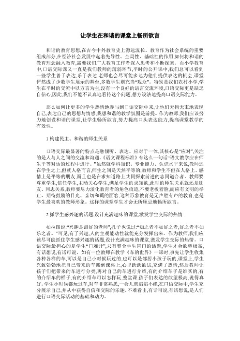 让学生在和谐的课堂上畅所欲言
