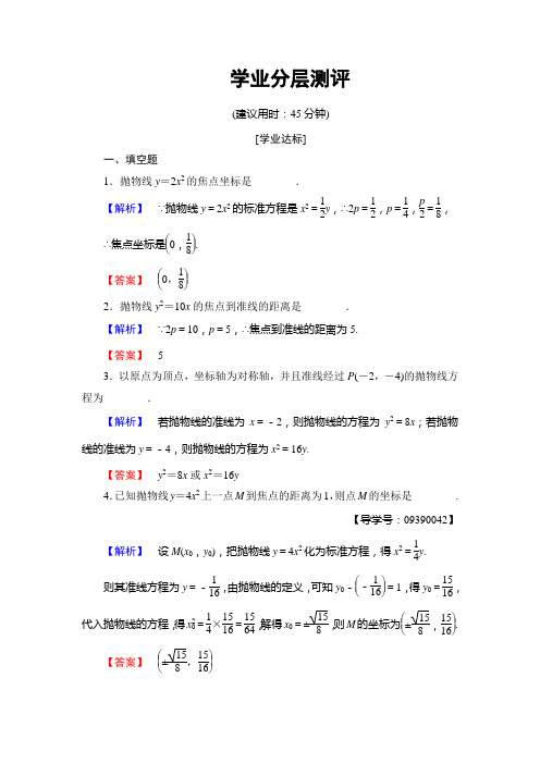 2016-2017学年高中数学苏教版选修2-1学业分层测评2.4.1 抛物线的标准方程 Word版含解析