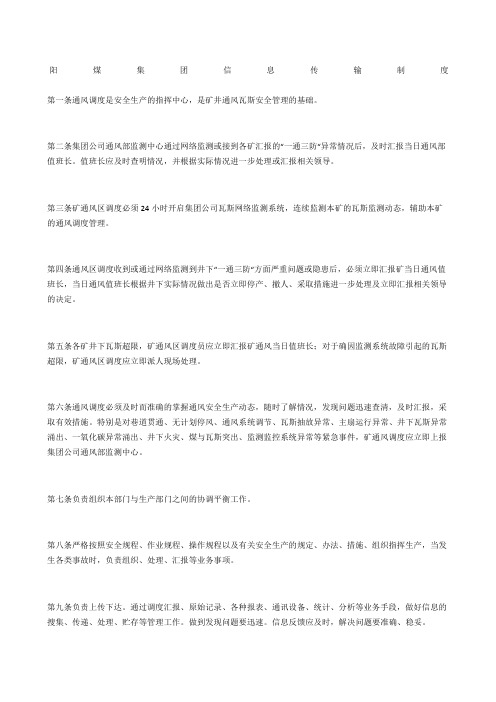 阳煤集团信息传输制度
