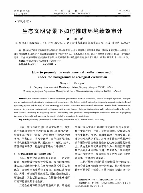 生态文明背景下如何推进环境绩效审计